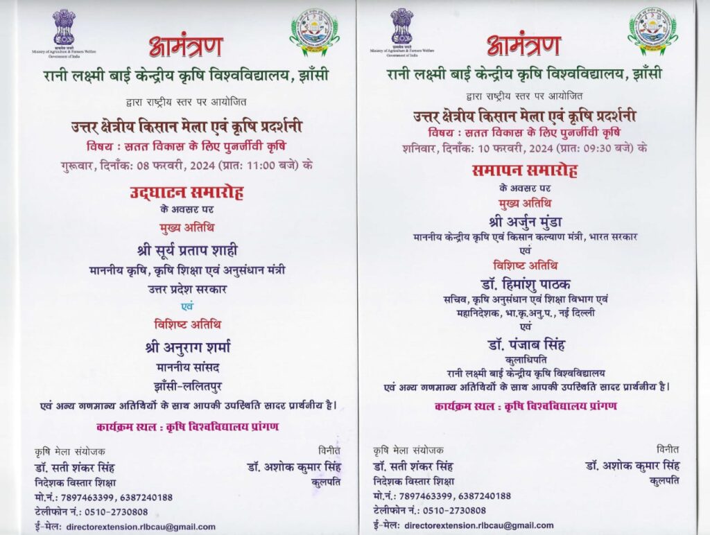 National Agricultural Exhibition and Farmer's Fair Inauguration by Honorable Agriculture Minister at Rani Lakshmi Bai Central Agricultural University